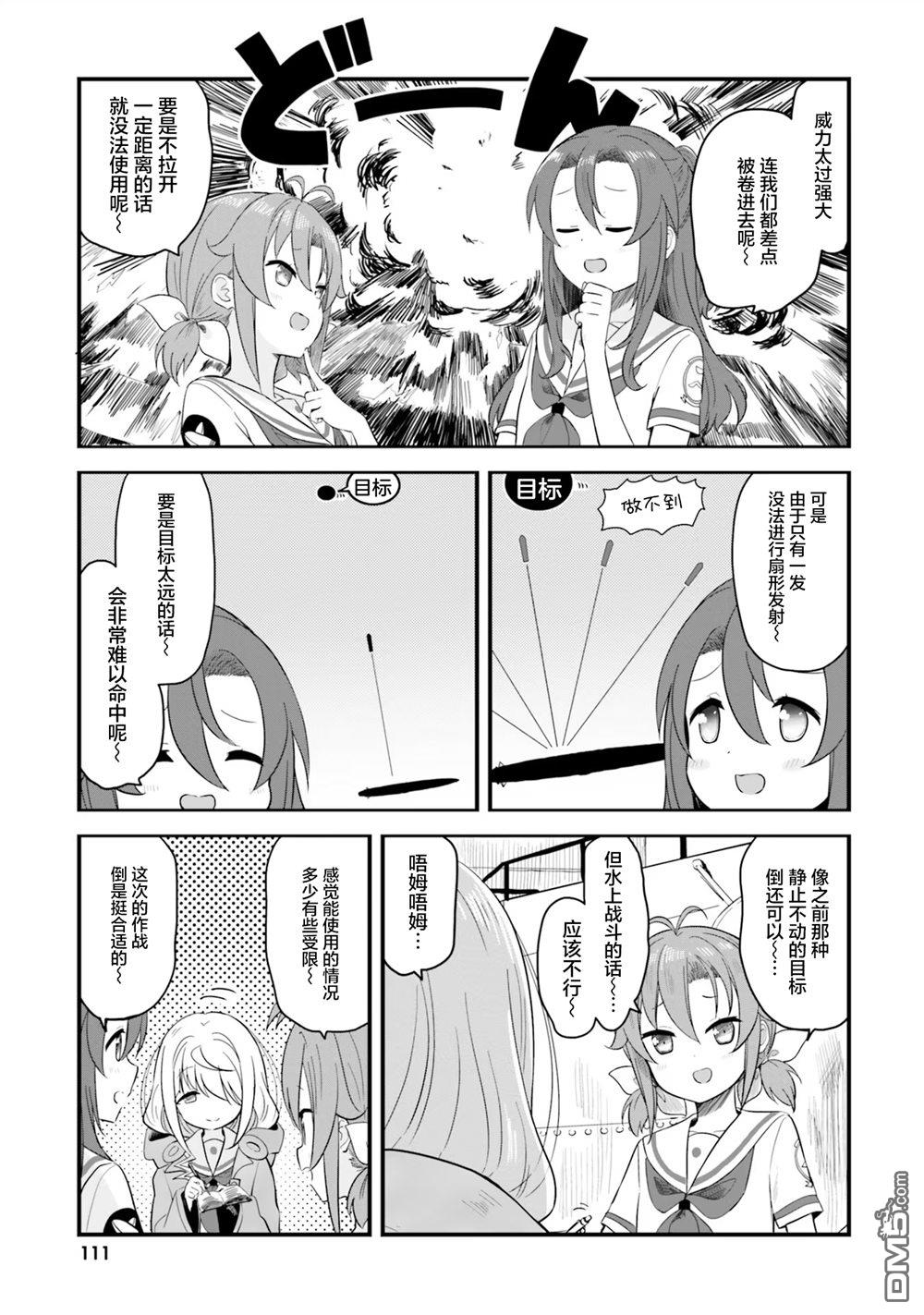 青春波纹 第71话 第13页