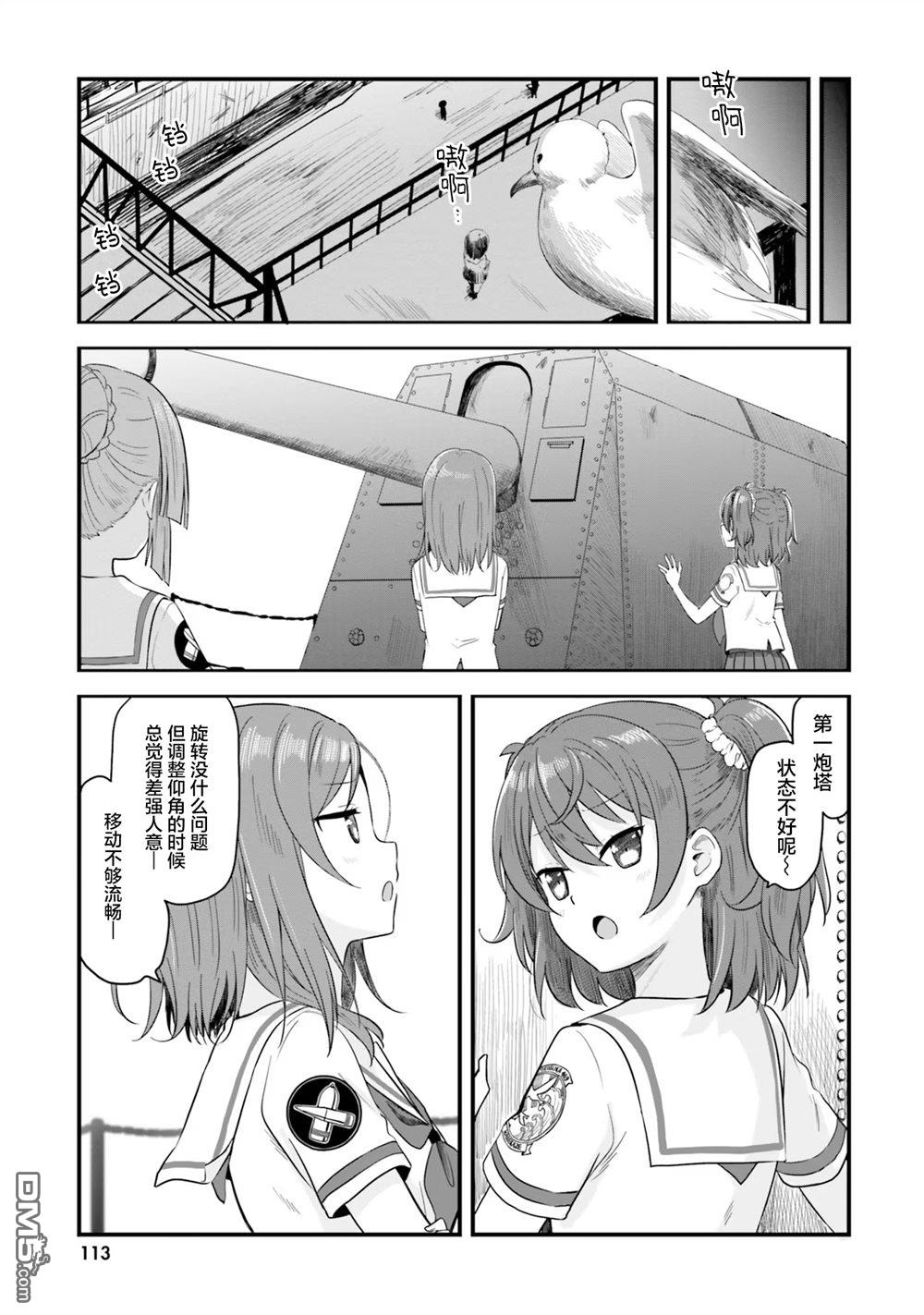 青春波纹 第71话 第15页