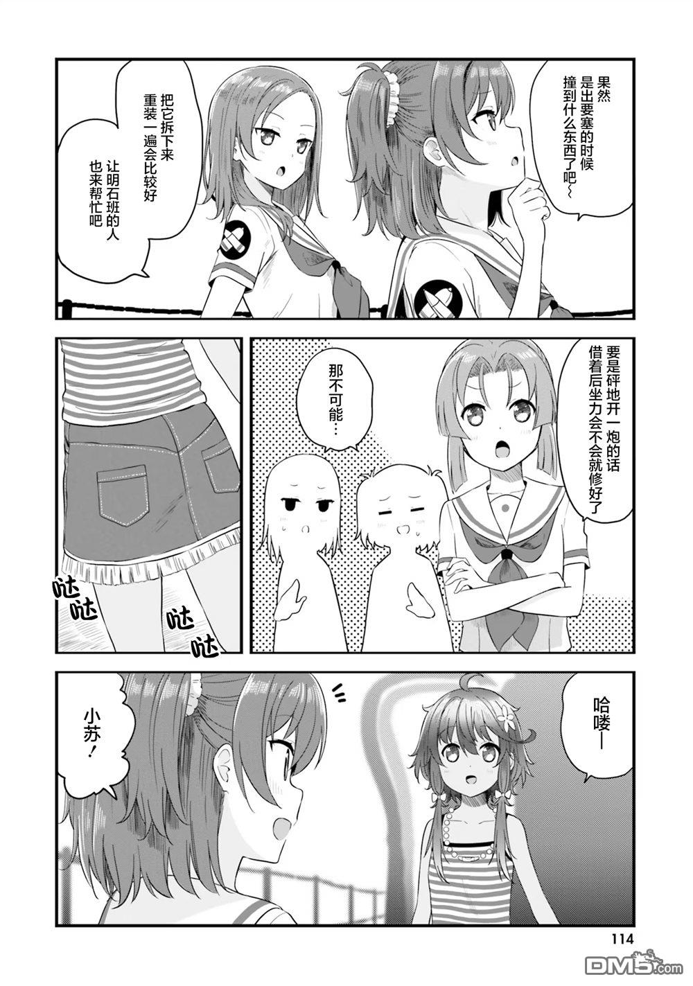 青春波纹 第71话 第16页