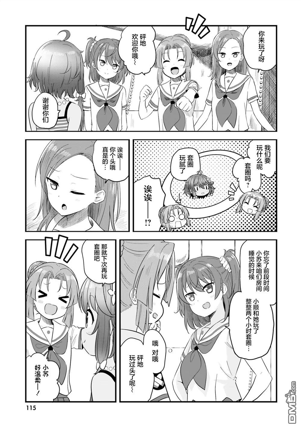 青春波纹 第71话 第17页