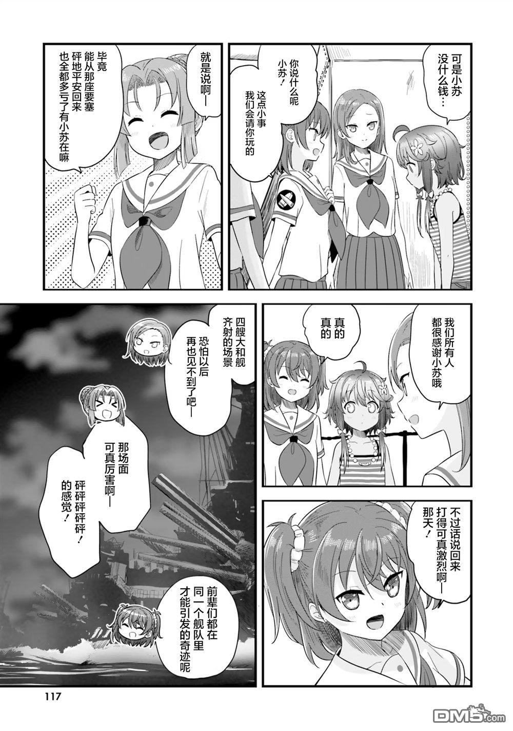 青春波纹 第71话 第19页