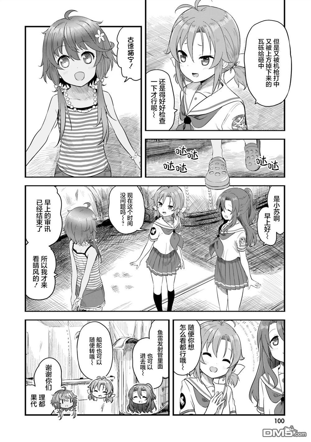 青春波纹 第71话 第2页