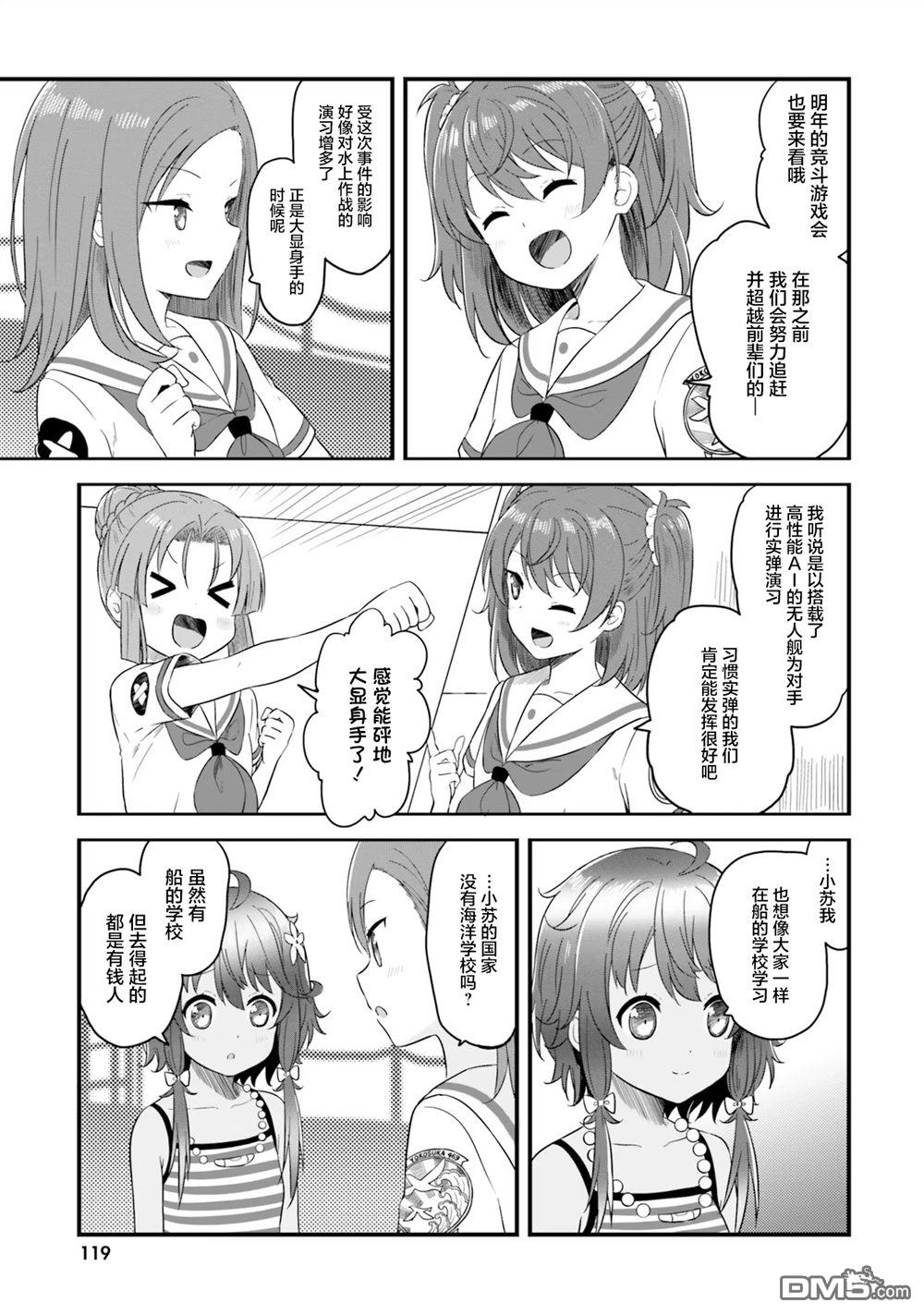 青春波纹 第71话 第21页