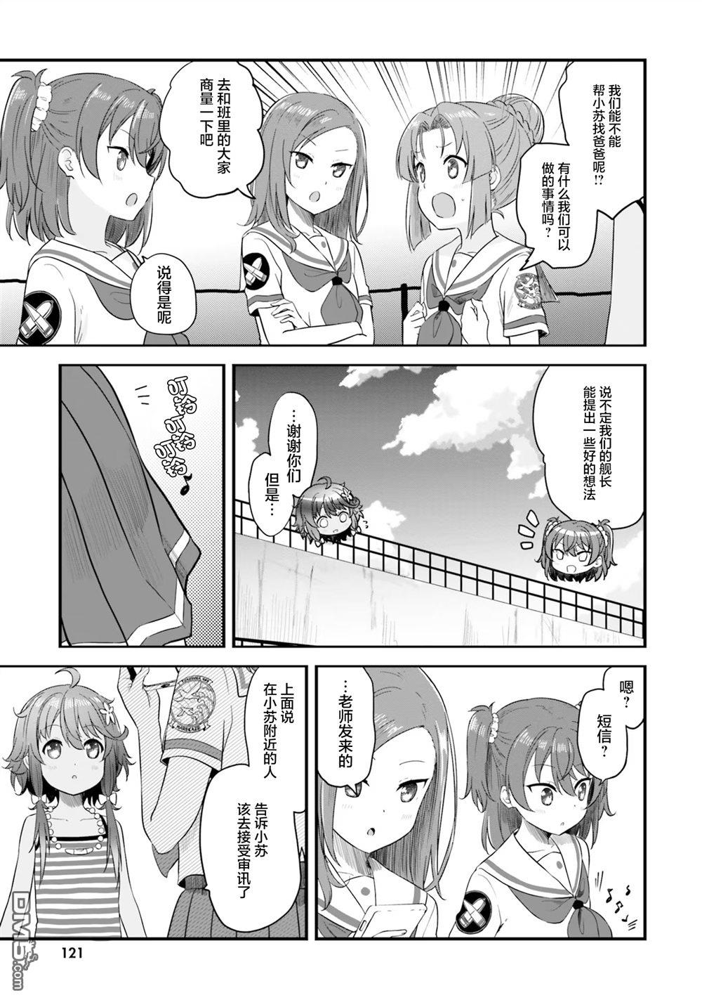 青春波纹 第71话 第23页