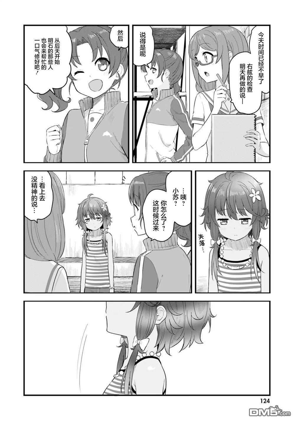 青春波纹 第71话 第26页