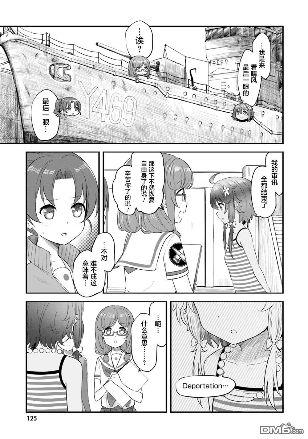 青春波纹 第71话 第27页