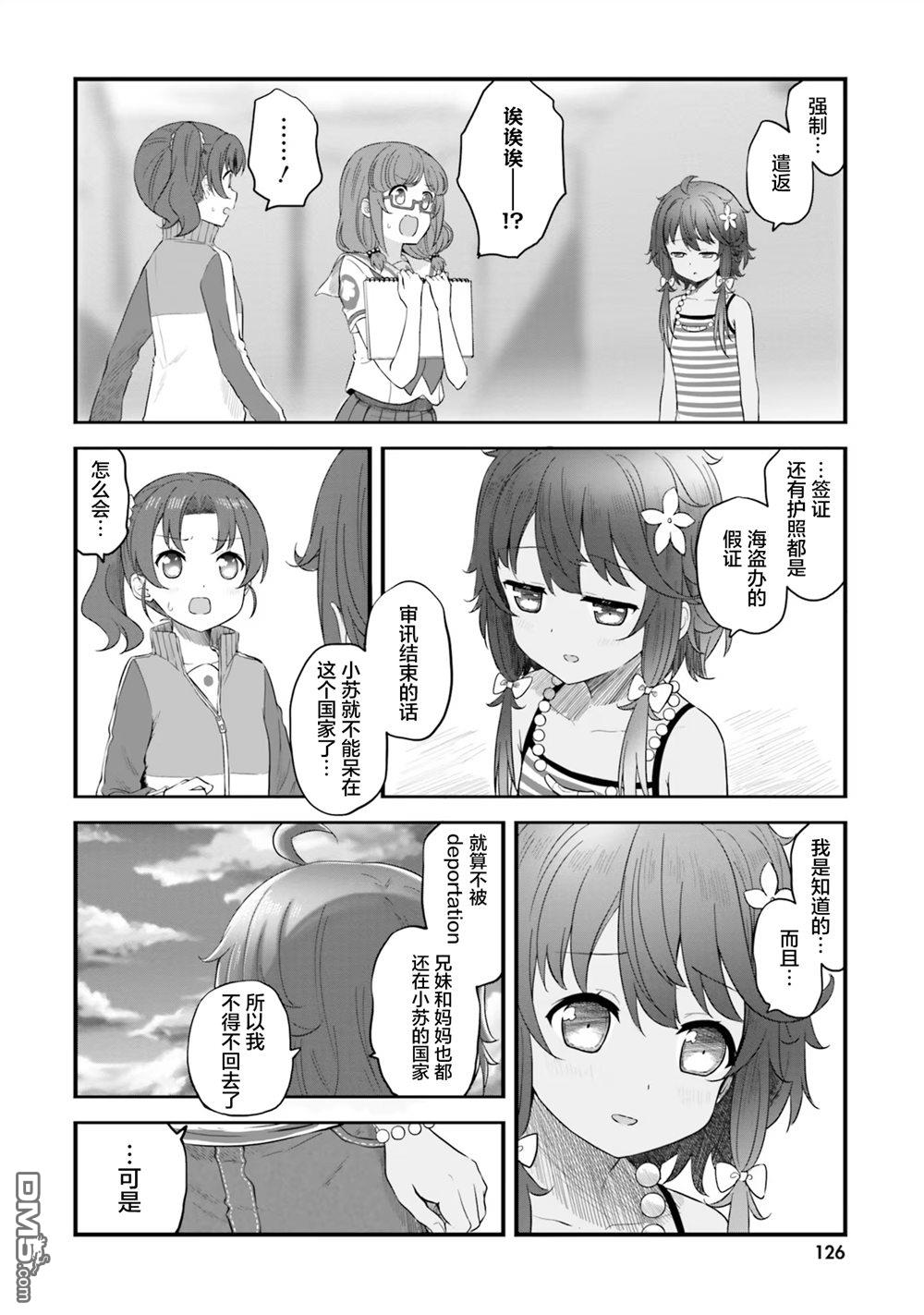 青春波纹 第71话 第28页