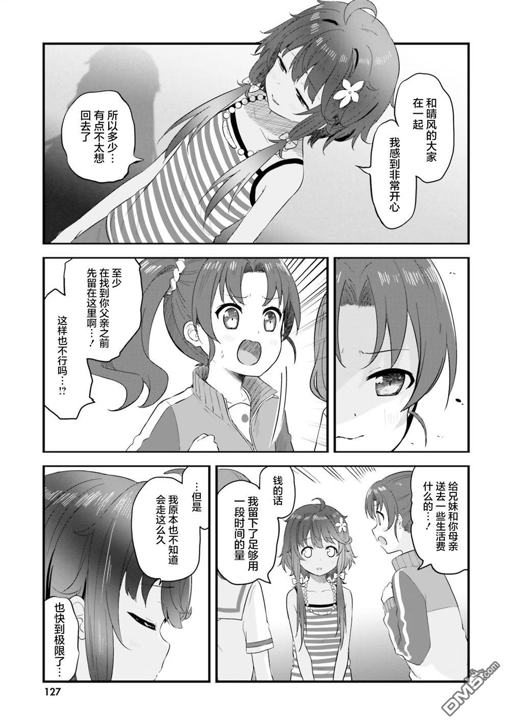 青春波纹 第71话 第29页