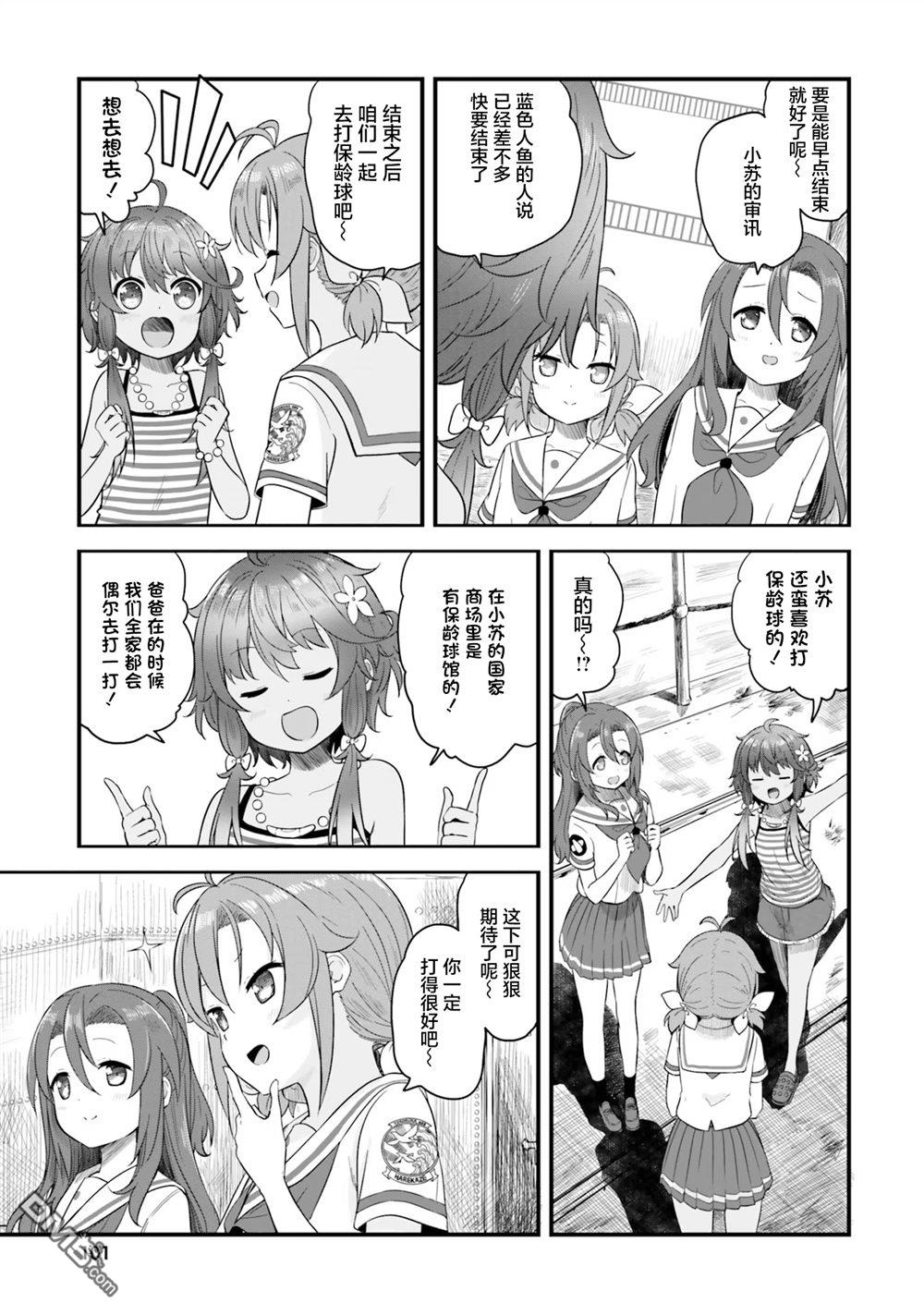 青春波纹 第71话 第3页