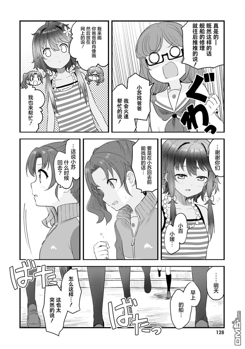 青春波纹 第71话 第30页