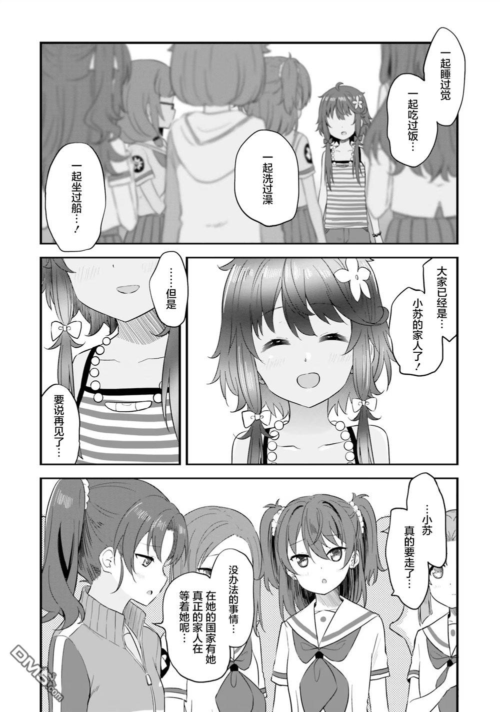 青春波纹 第71话 第32页