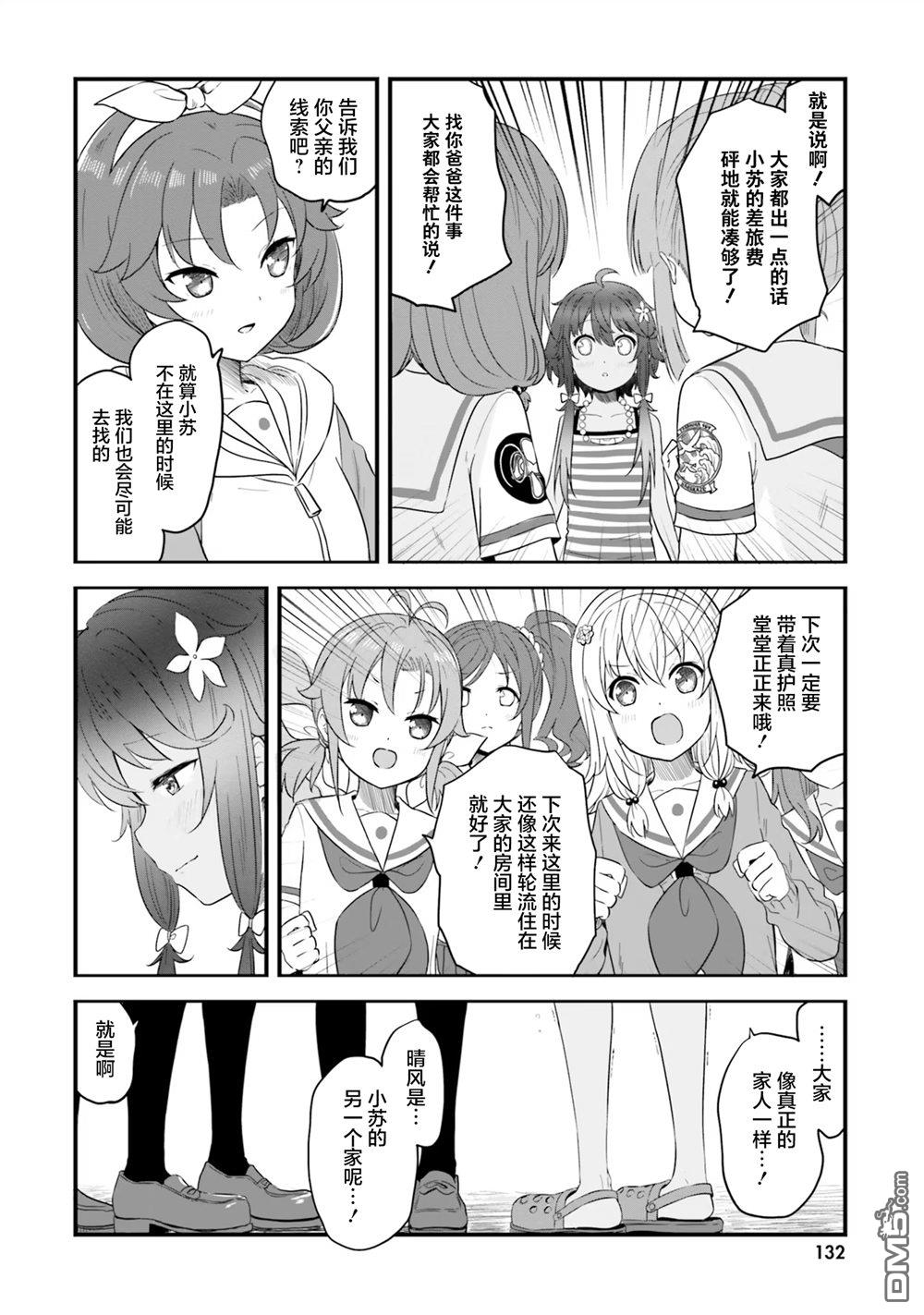 青春波纹 第71话 第34页