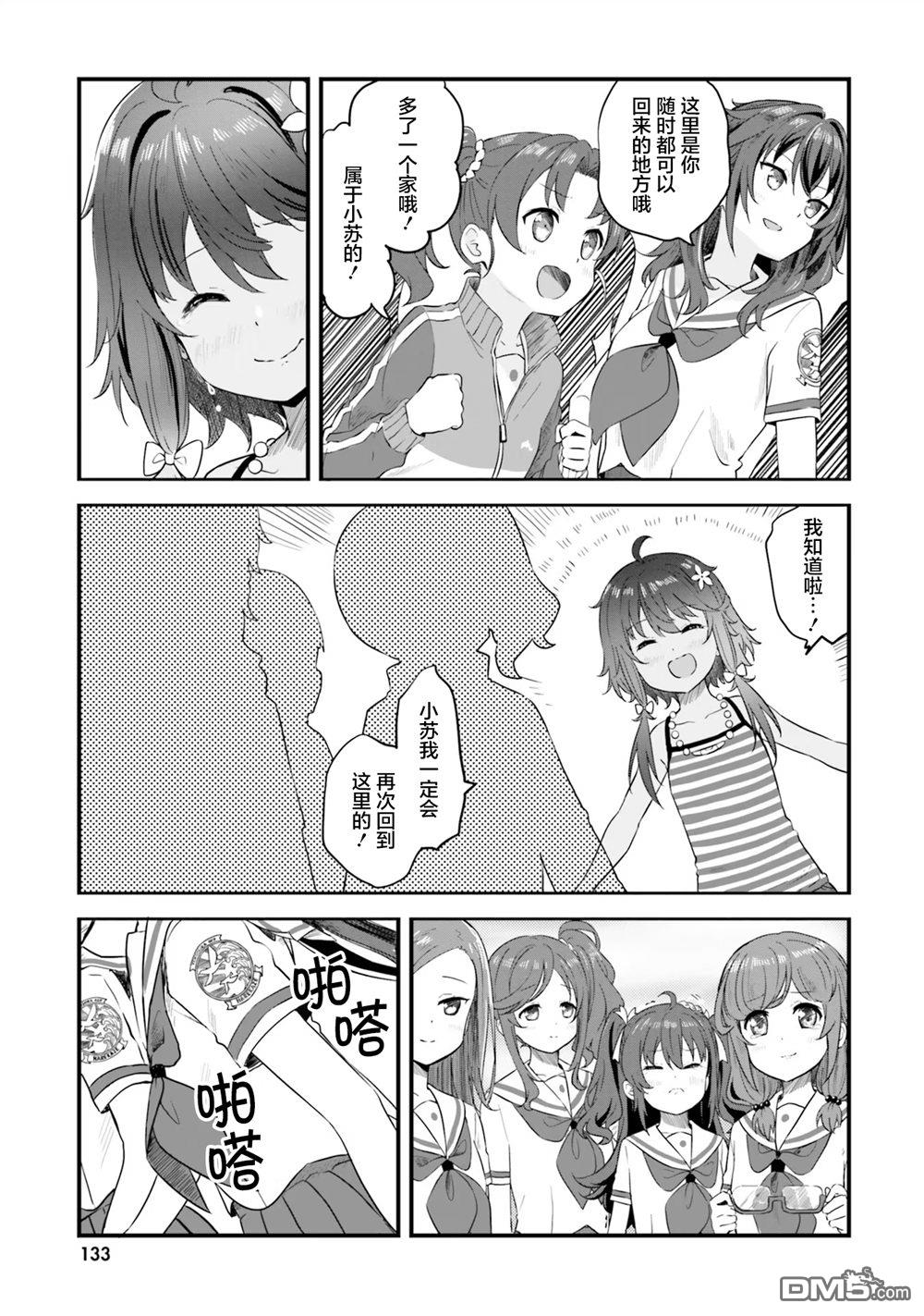 青春波纹 第71话 第35页