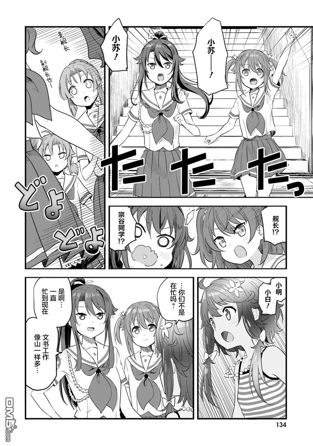 青春波纹 第71话 第36页