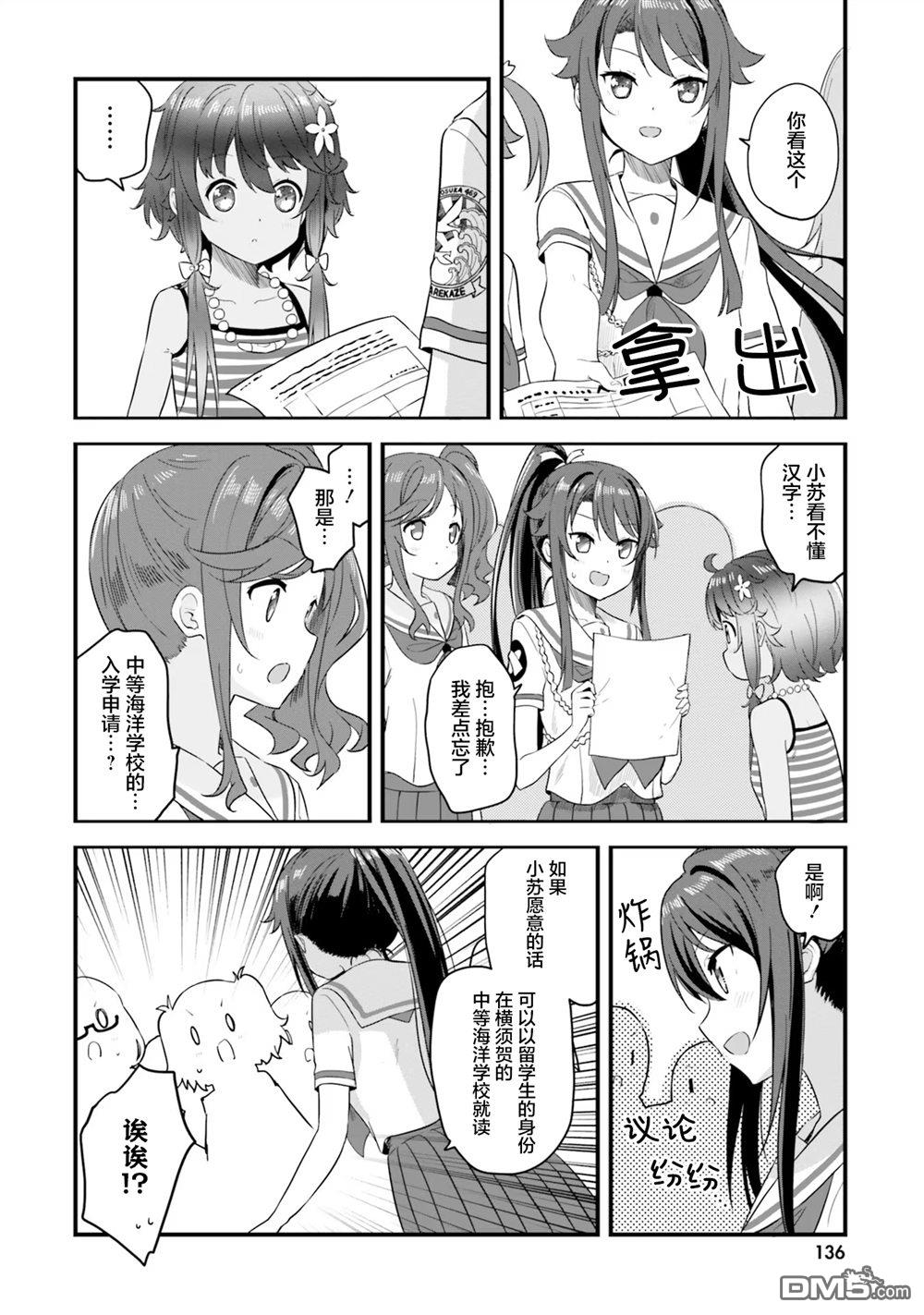 青春波纹 第71话 第38页