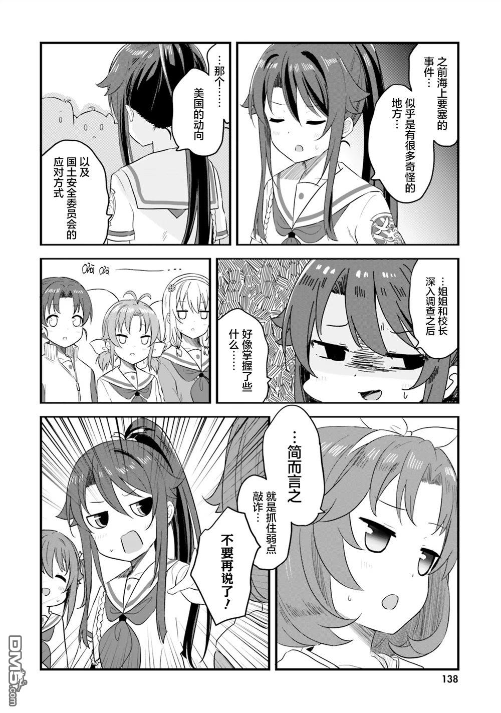 青春波纹 第71话 第40页