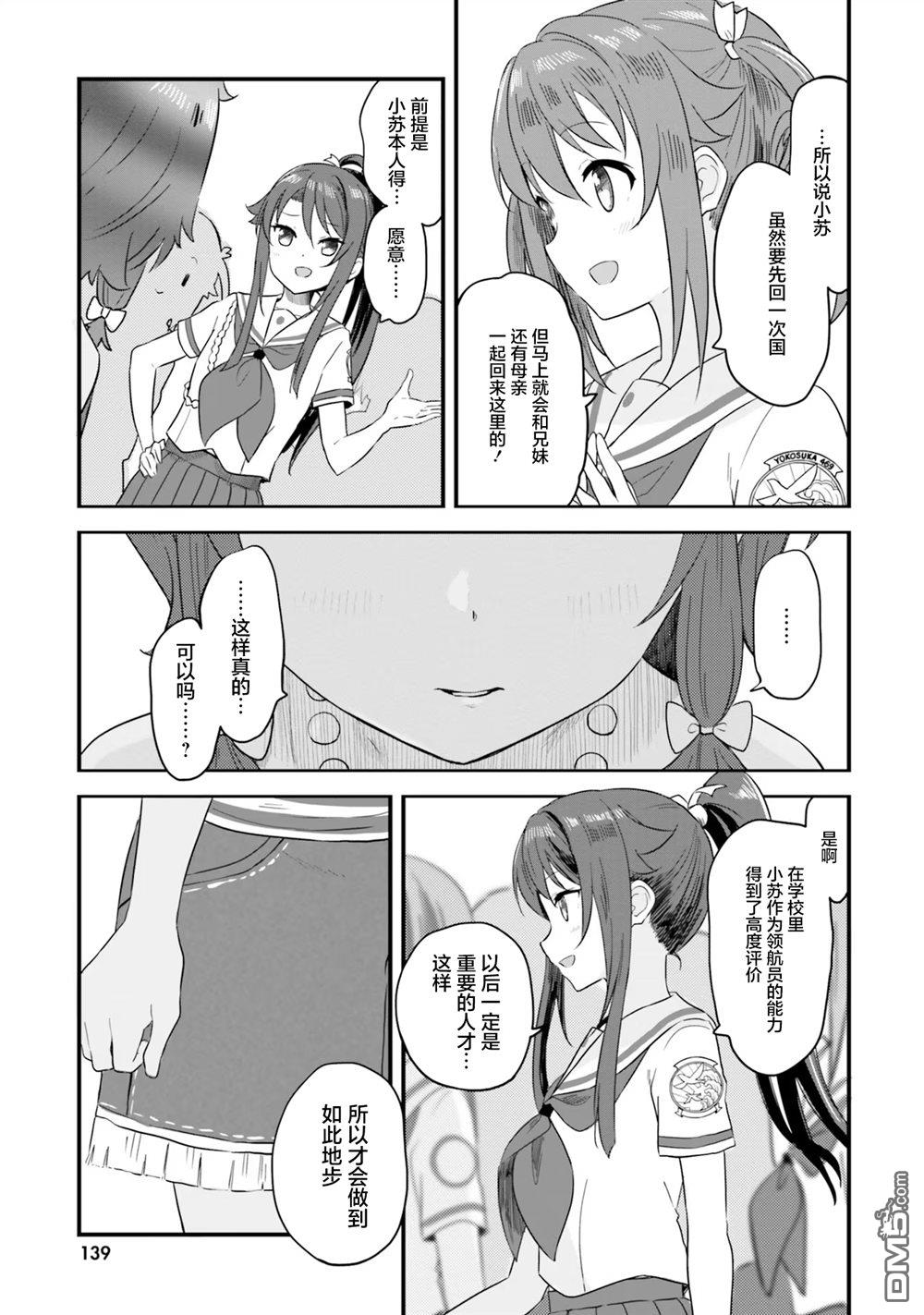 青春波纹 第71话 第41页
