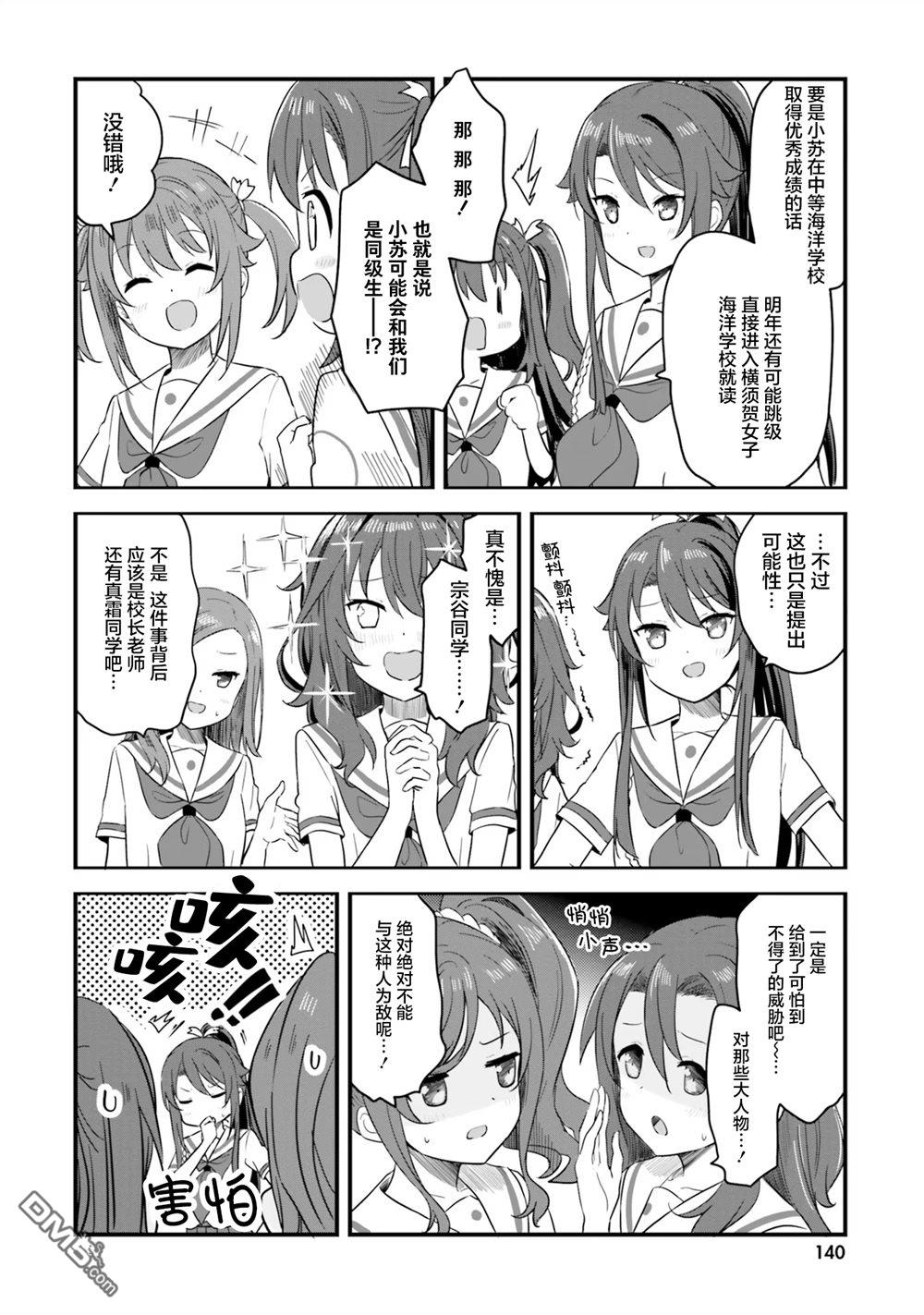 青春波纹 第71话 第42页