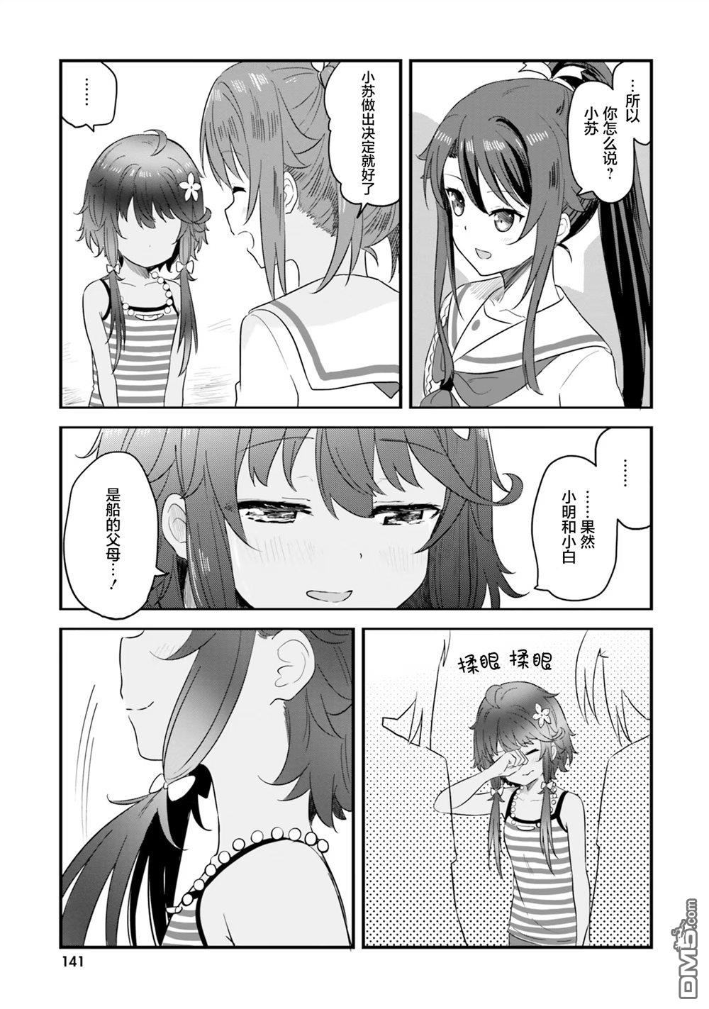 青春波纹 第71话 第43页