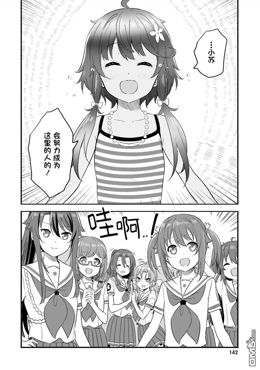 青春波纹 第71话 第44页