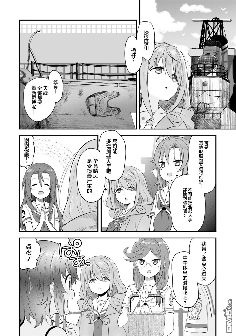 青春波纹 第71话 第6页