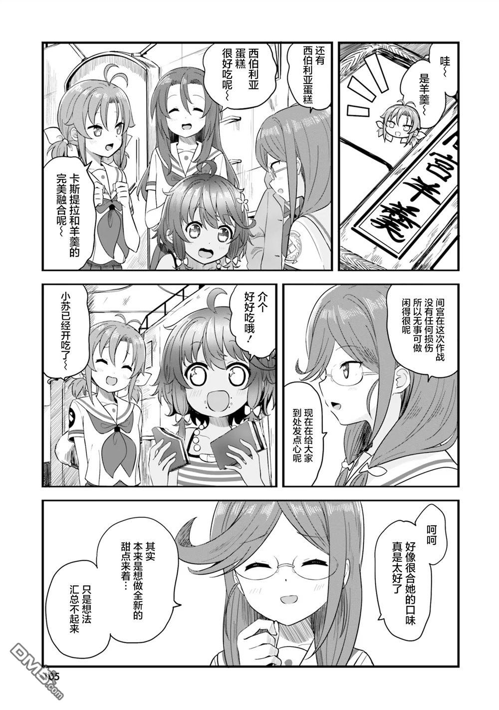 青春波纹 第71话 第7页