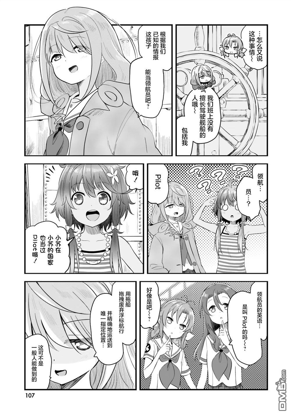 青春波纹 第71话 第9页