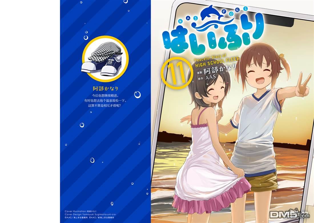 青春波纹 第72话 第1页