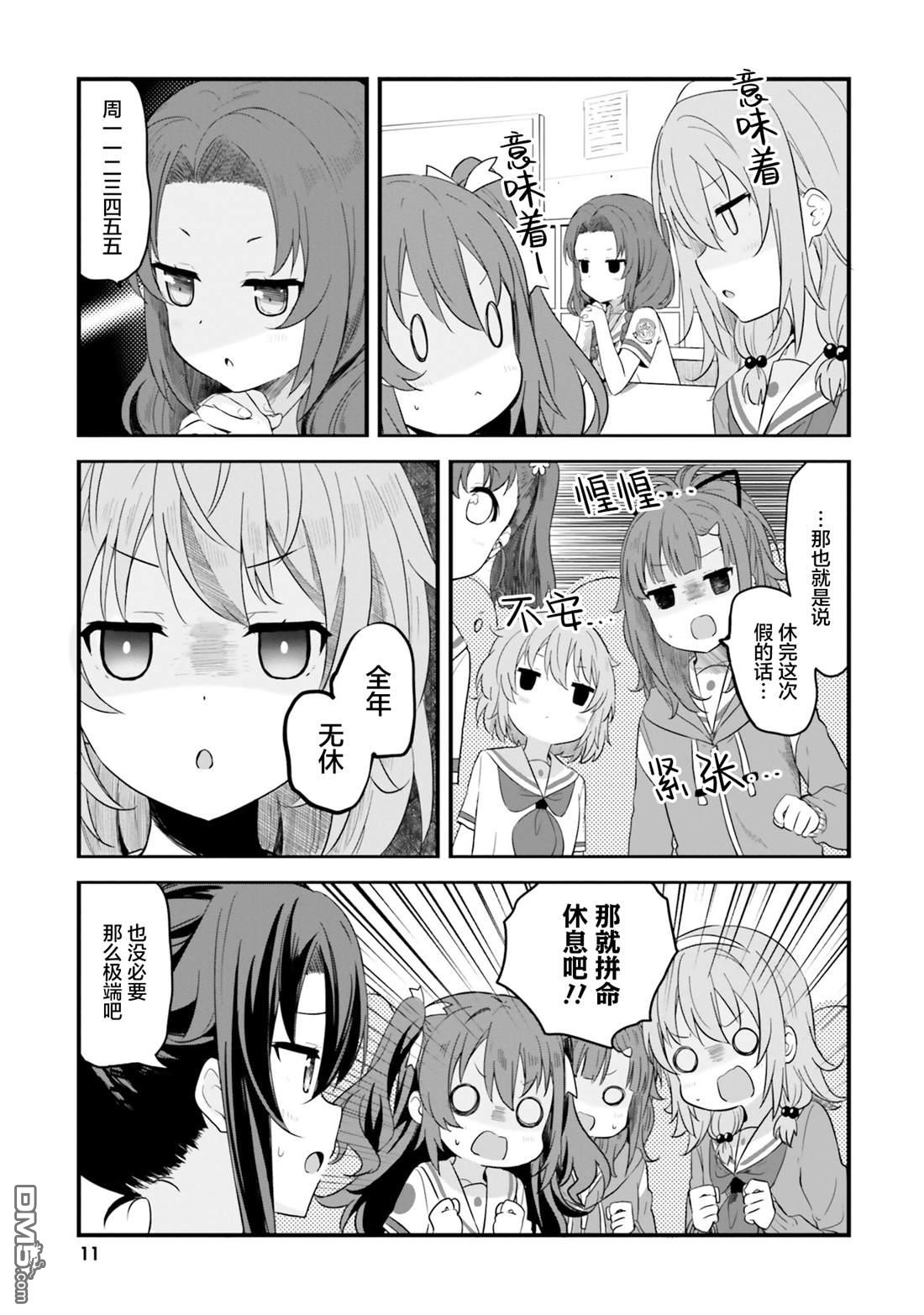 青春波纹 第72话 第12页