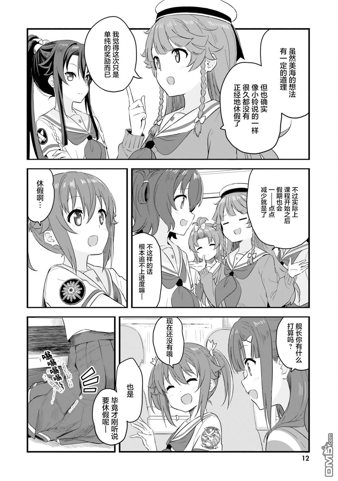 青春波纹 第72话 第13页