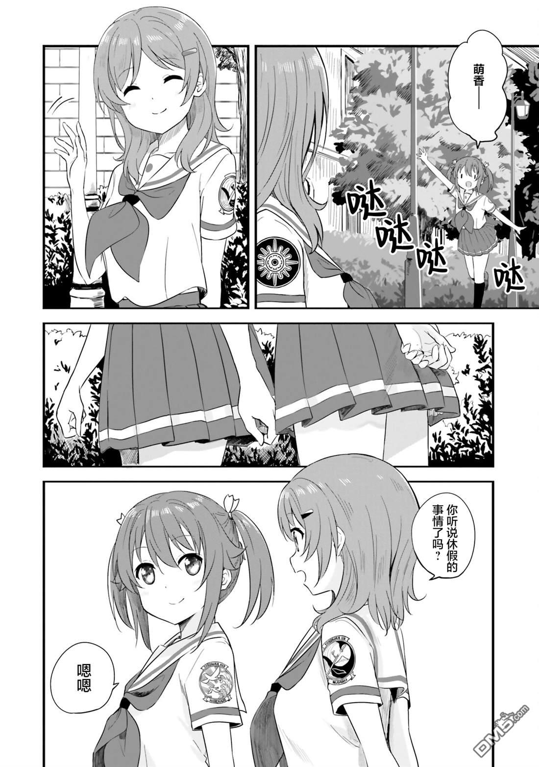 青春波纹 第72话 第15页