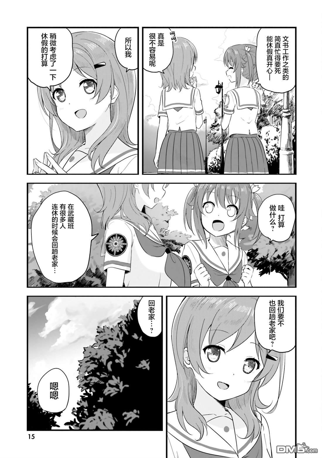 青春波纹 第72话 第16页