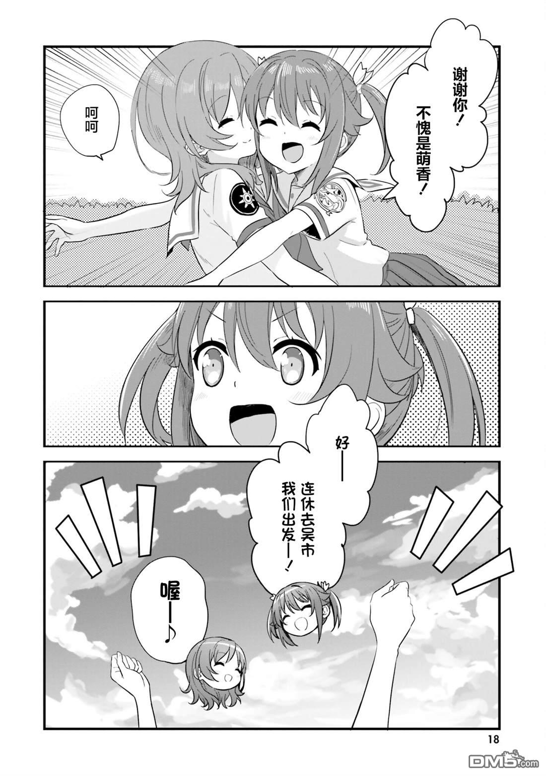 青春波纹 第72话 第19页
