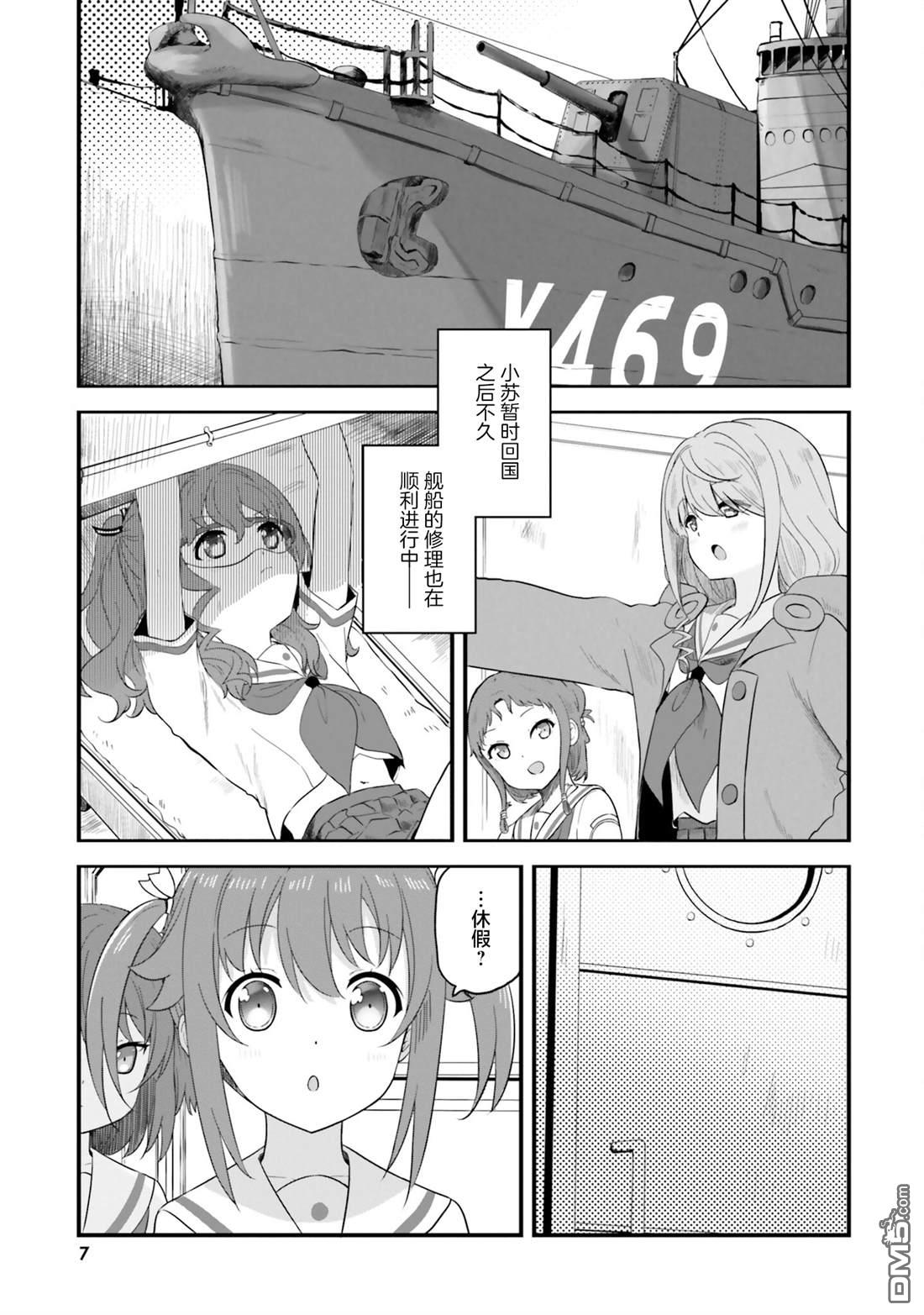 青春波纹 第72话 第8页