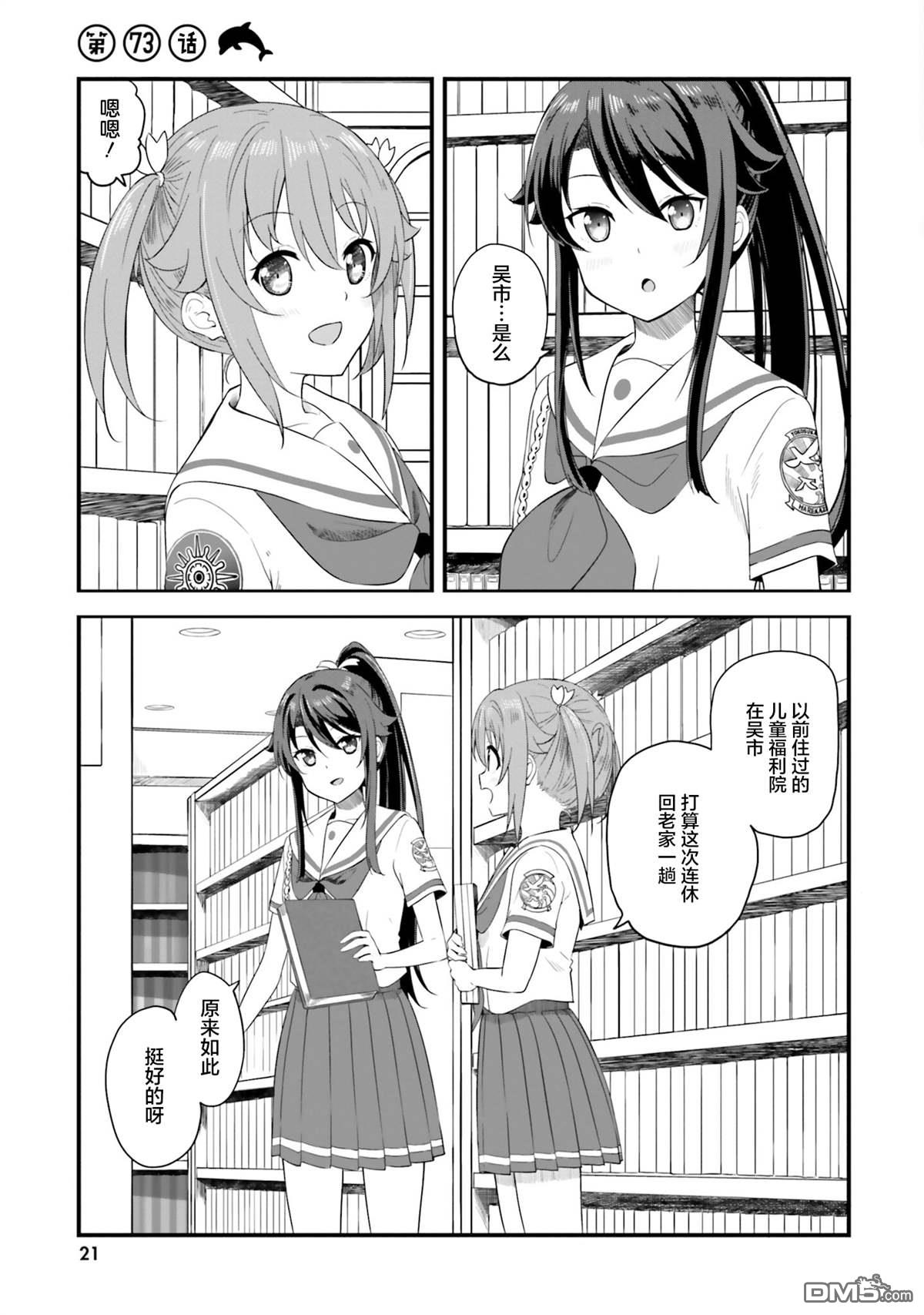 青春波纹 第73话 第1页