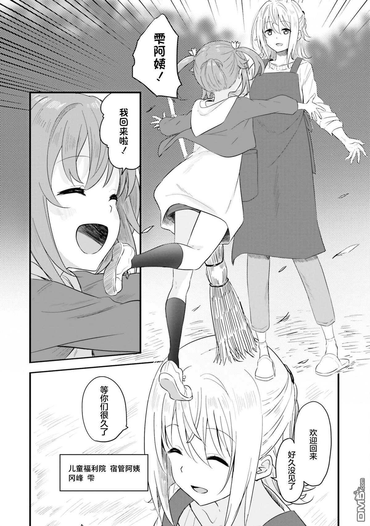 青春波纹 第73话 第10页