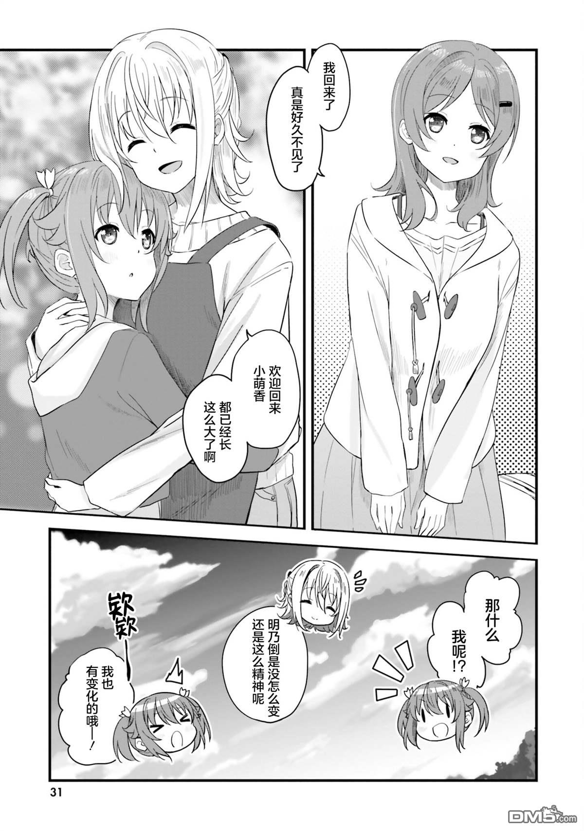 青春波纹 第73话 第11页