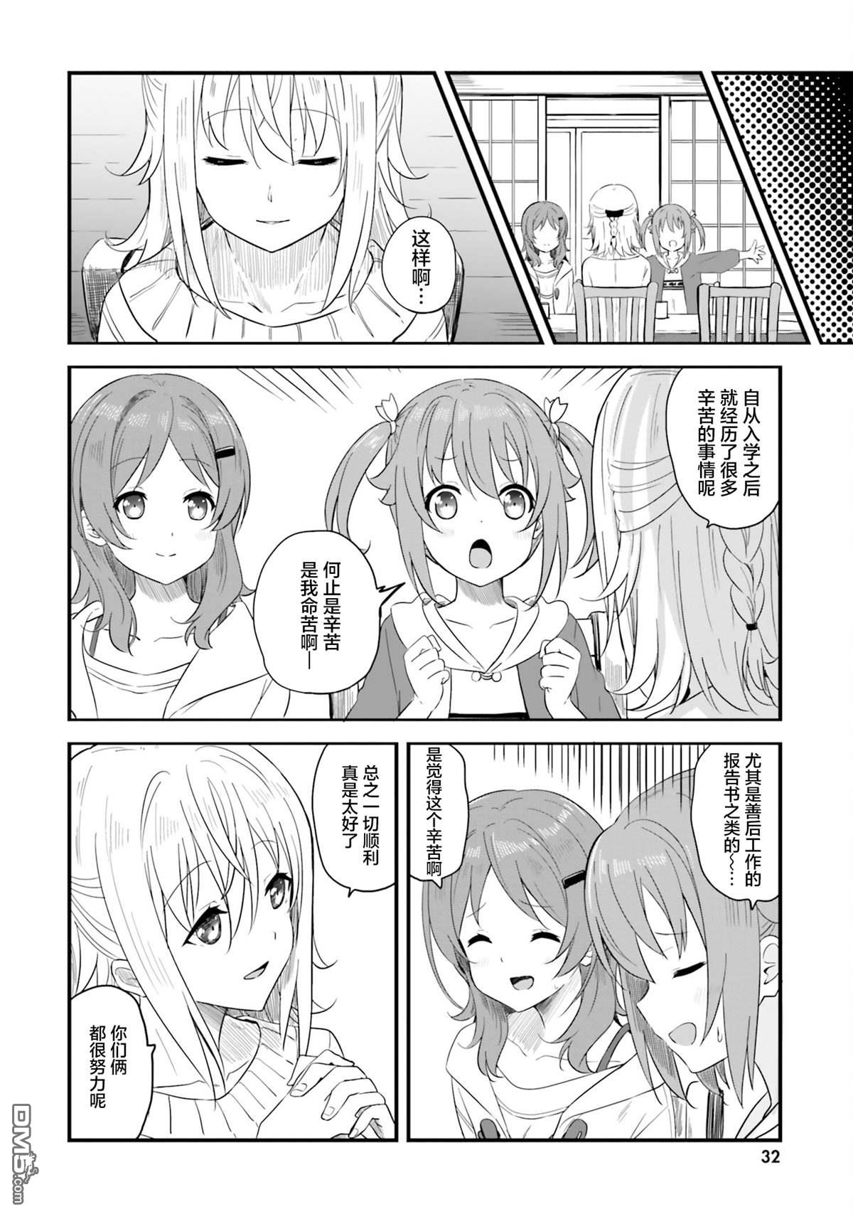 青春波纹 第73话 第12页