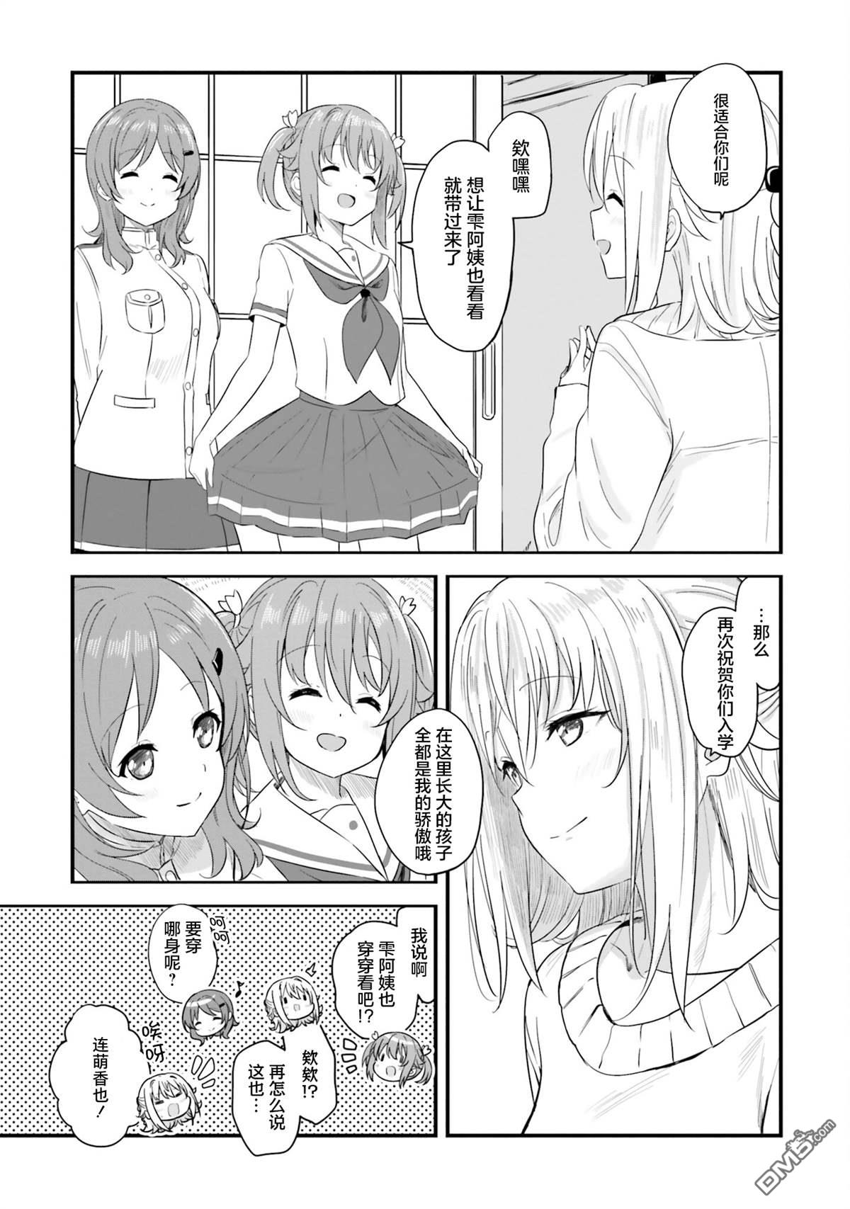 青春波纹 第73话 第15页