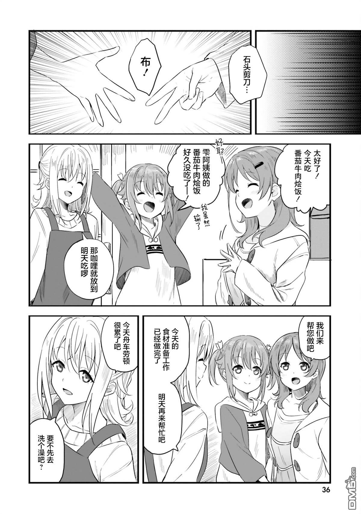 青春波纹 第73话 第16页
