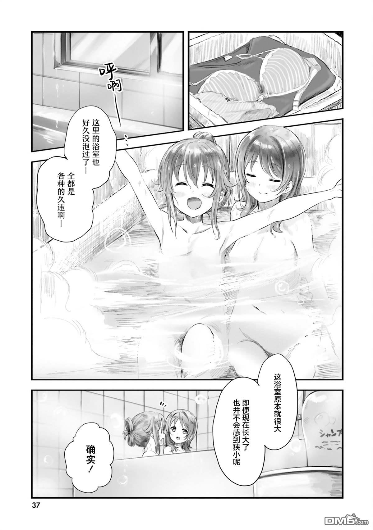 青春波纹 第73话 第17页