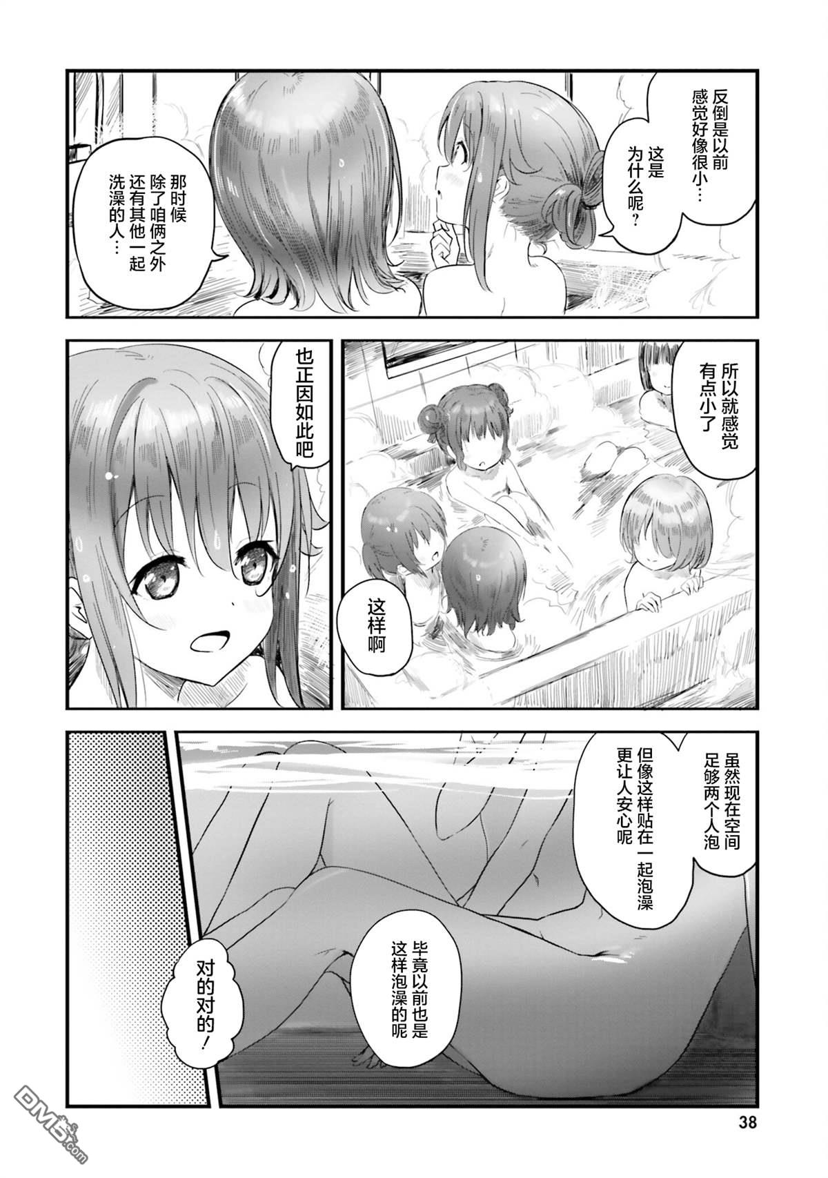 青春波纹 第73话 第18页