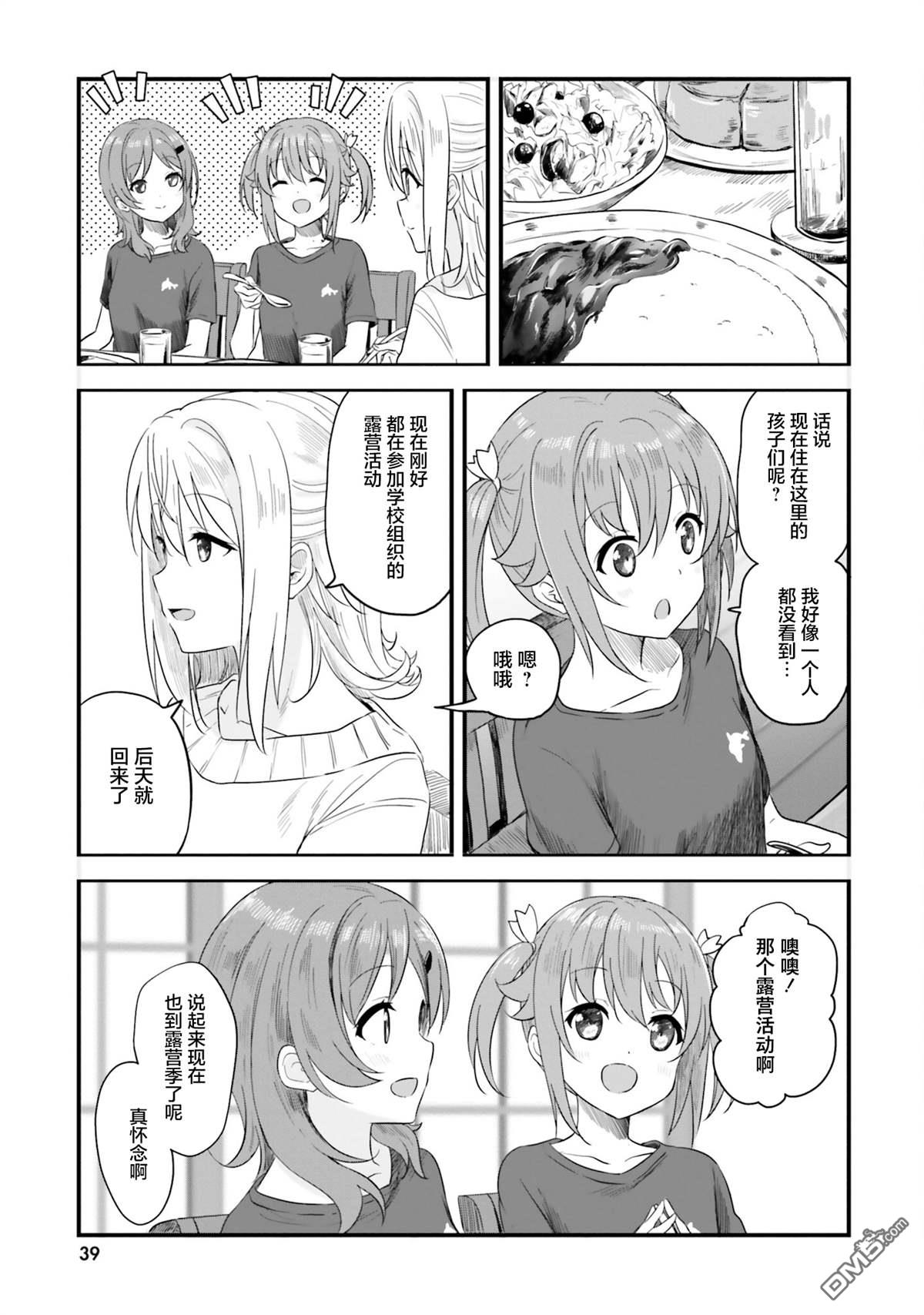 青春波纹 第73话 第19页