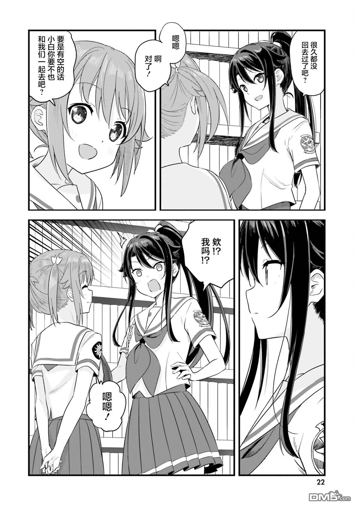 青春波纹 第73话 第2页