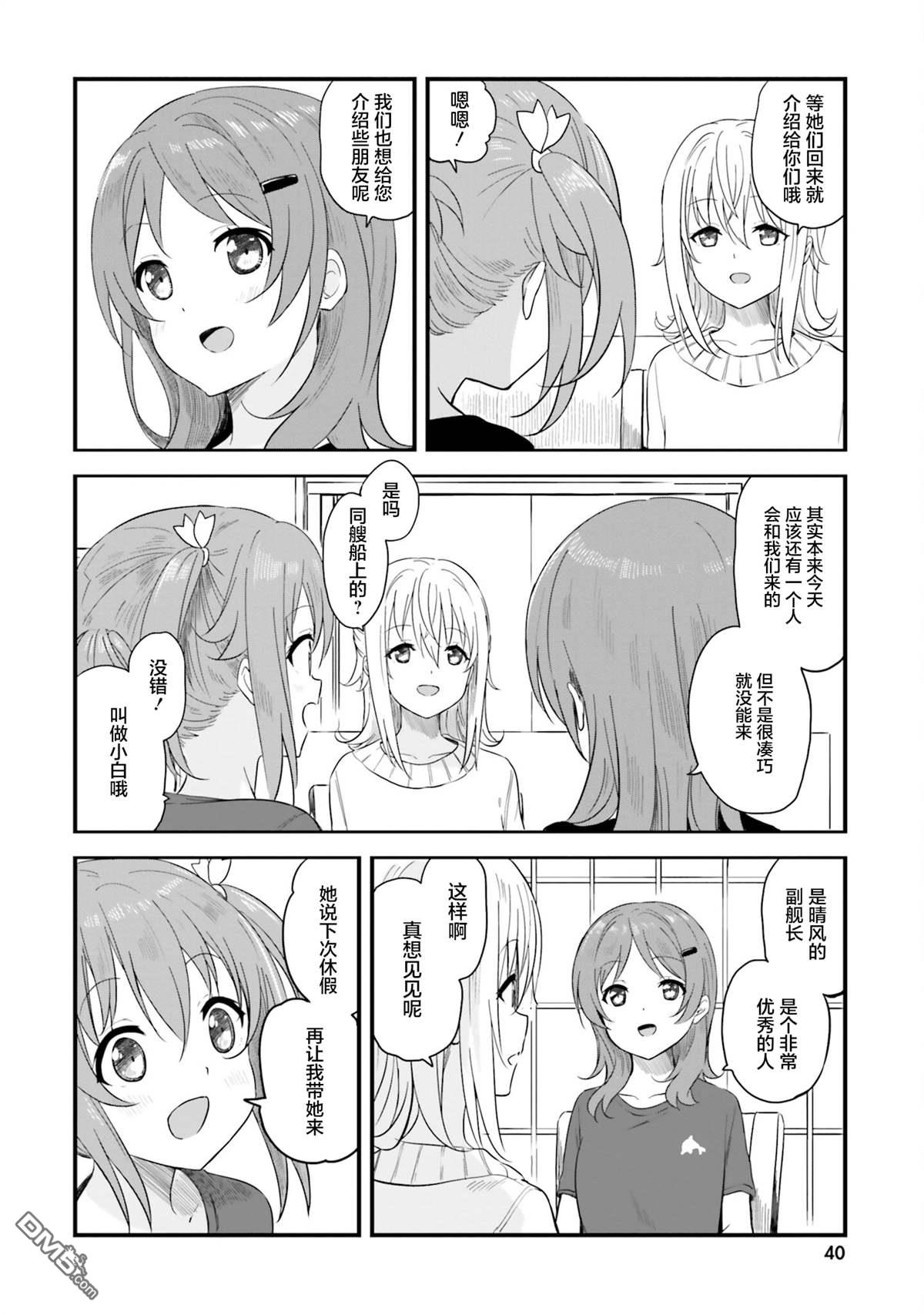 青春波纹 第73话 第20页