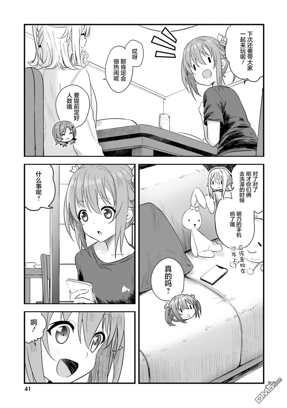 青春波纹 第73话 第21页