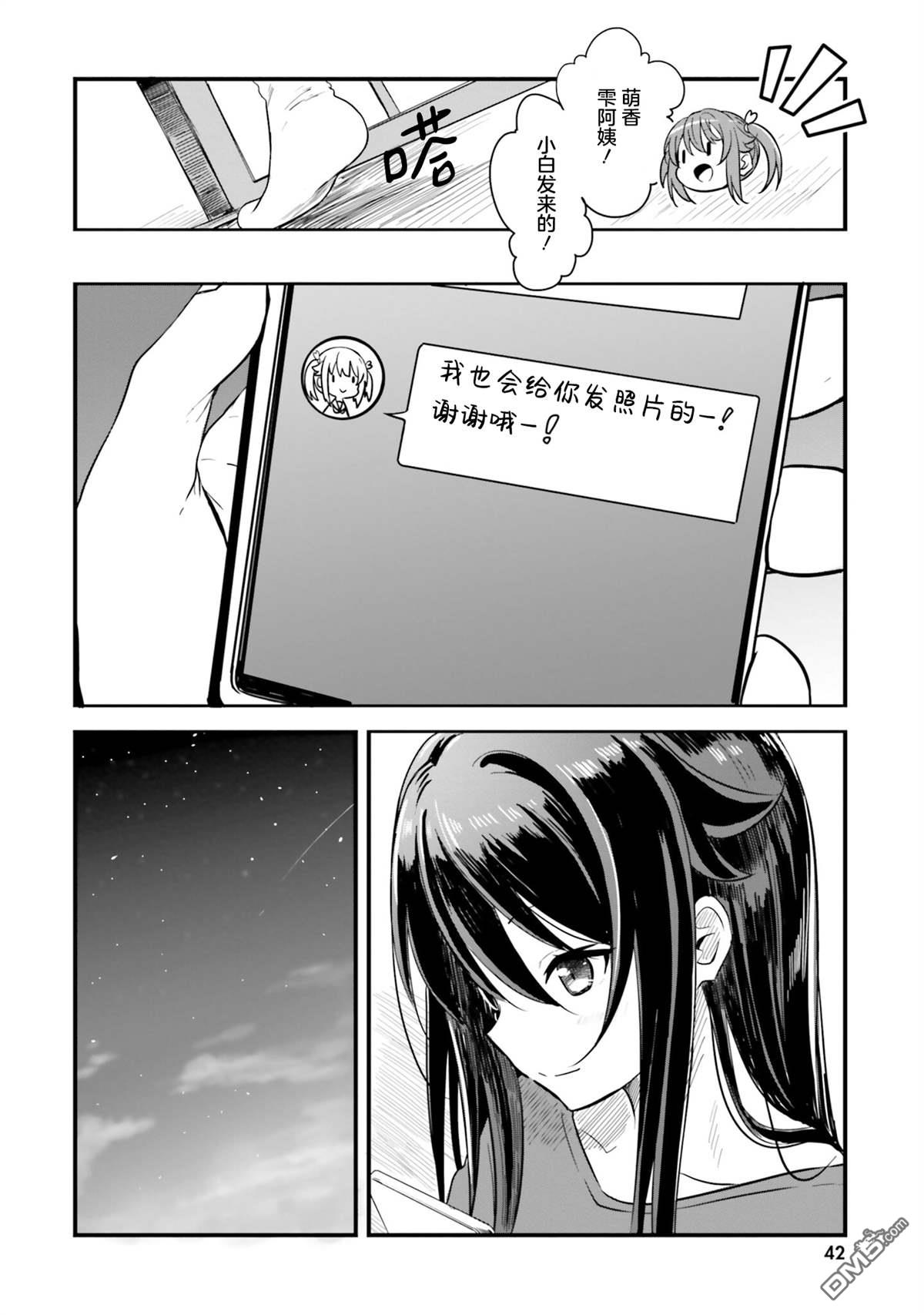 青春波纹 第73话 第22页