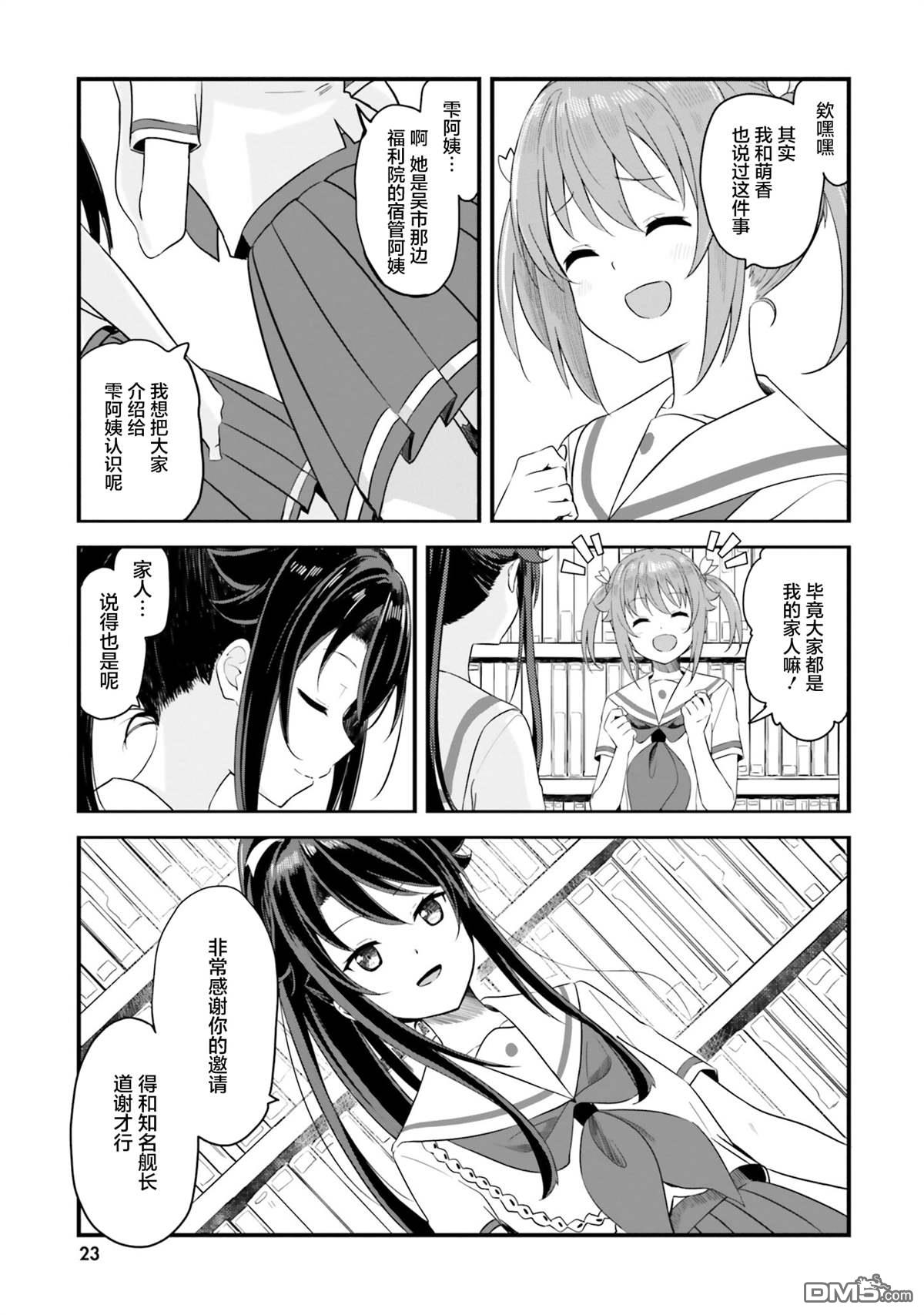 青春波纹 第73话 第3页