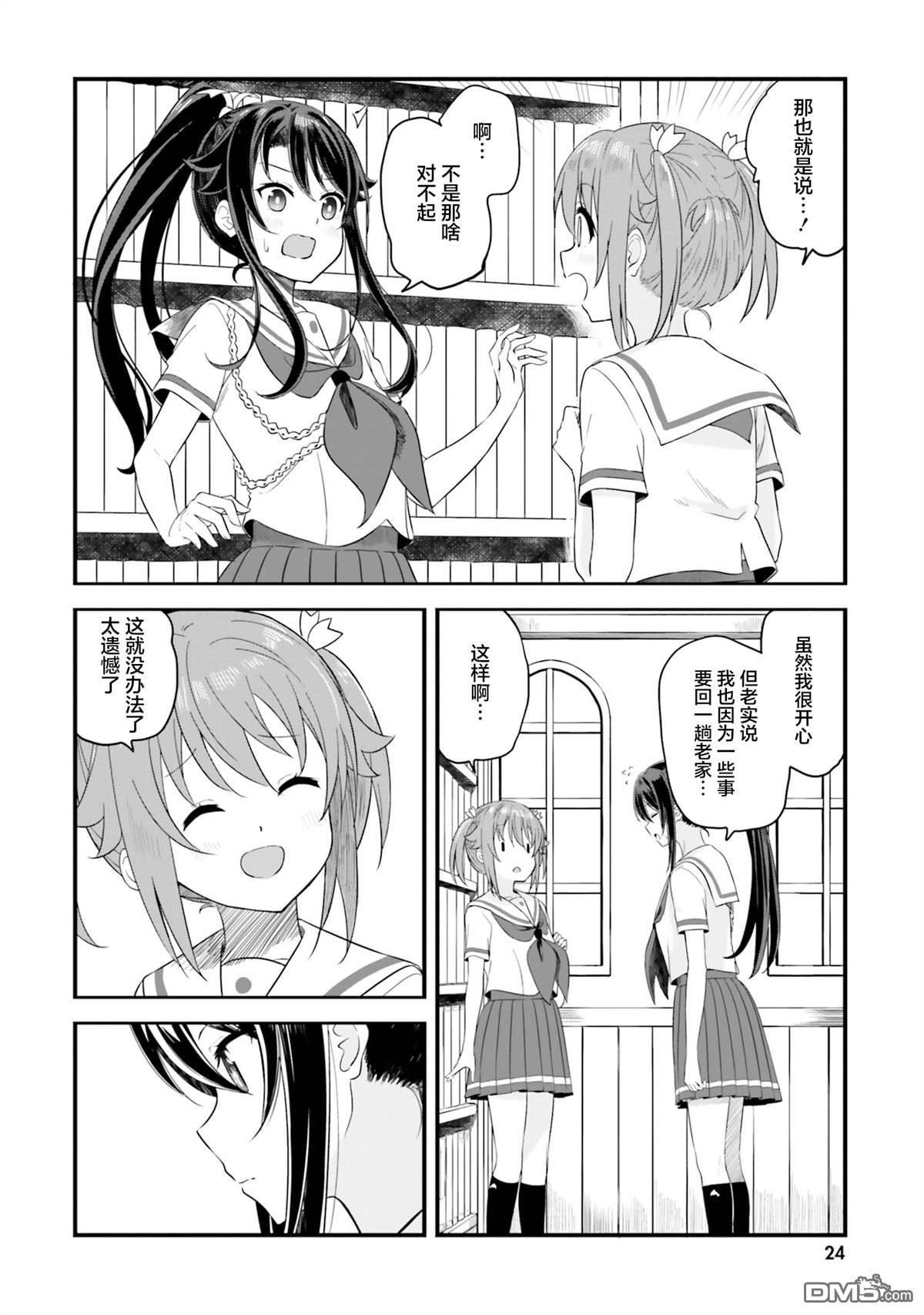 青春波纹 第73话 第4页