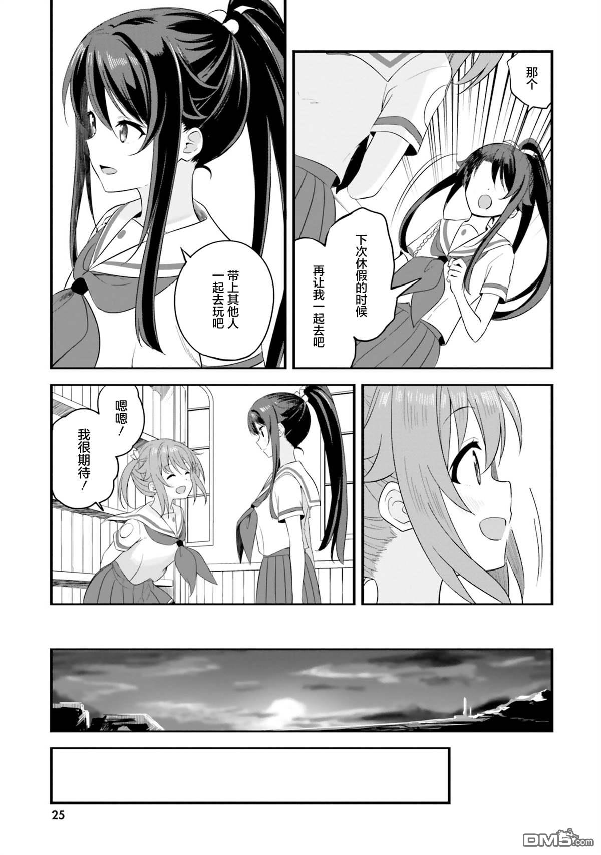 青春波纹 第73话 第5页
